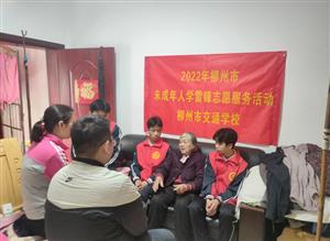 400全讯白菜网开展学雷锋志愿服务活动